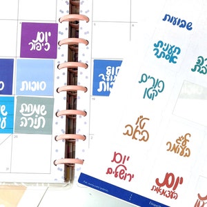 Hebrew Planner Stickers Jewish Holidays Calendar Stickers For Sticker Paper, 1.5 Inch Avery Labels or Print then Cut image 1