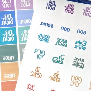 Hebrew Planner Stickers Jewish Holidays Calendar Stickers For Sticker Paper, 1.5 Inch Avery Labels or Print then Cut image 4