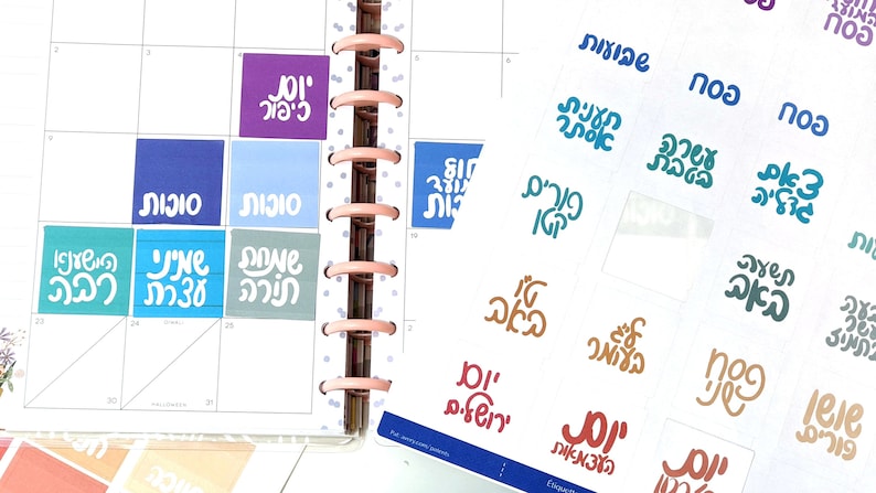 Hebrew Planner Stickers Jewish Holidays Calendar Stickers For Sticker Paper, 1.5 Inch Avery Labels or Print then Cut image 1