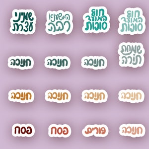 Hebrew Planner Stickers Jewish Holidays Calendar Stickers For Sticker Paper, 1.5 Inch Avery Labels or Print then Cut image 7