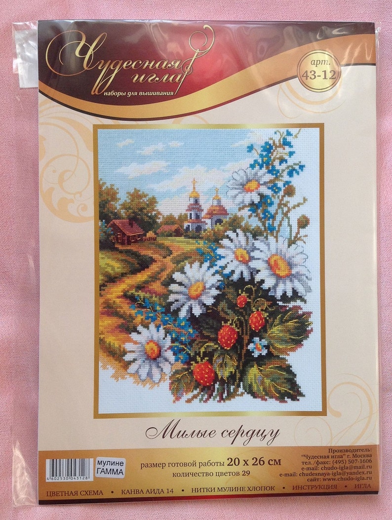 NEW UNOPENED Counted Cross Stitch KIT Magic Needle 43-12 Dear | Etsy
