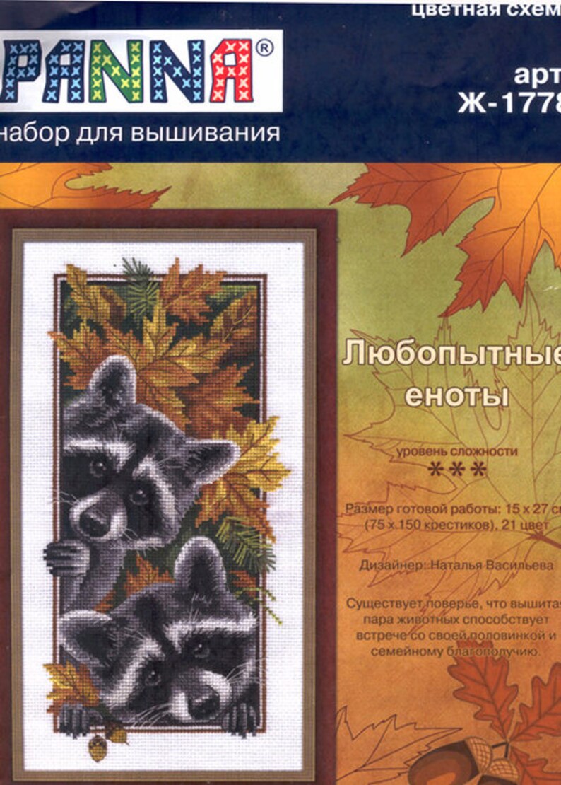 Енот цветовая схема. Вышивка крестом еноты Панна. Любопытные еноты вышивка. Любопытные еноты вышивка схема. Схема любопытные еноты.