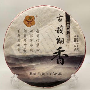 2014 Yiwu Ancient Tree (Gu Shu)Sheng Pu-erh - Aged Raw Puerh, 357g Cake