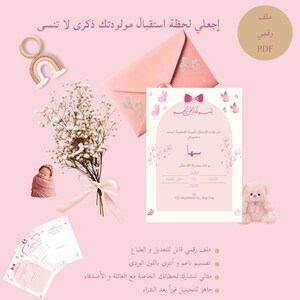 Lot  de trois cartes d’invitation en arabe pour fête de naissance fille  l  "بطاقة دعوة لحفل استقبال المولودة”, naissance bébé, nouveau né