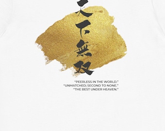 書道Tシャツ | 禅哲学シャツ | 四字熟語デザイン