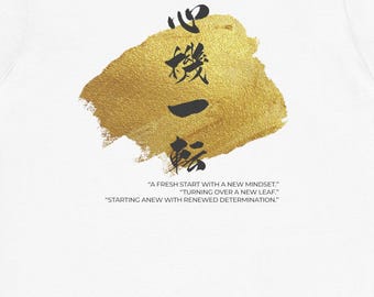 書道Tシャツ | 禅哲学シャツ | 四字熟語デザイン