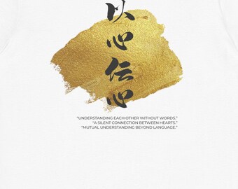 書道Tシャツ | 禅哲学シャツ | 四字熟語デザイン