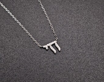 Chai Necklace – Sterling Silver – Judaica Jewelry – Hebrew Life Symbol Jewish Necklace