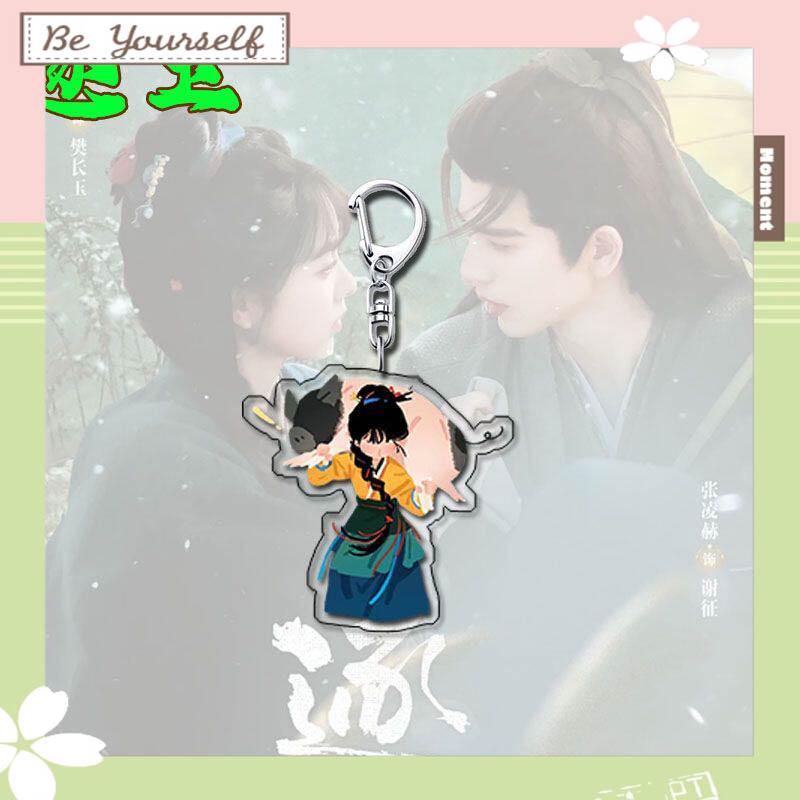 Pursuit of Jade Acrylic Keychain, Fan Changyu Tian Xiwei Fan Art Charm ...