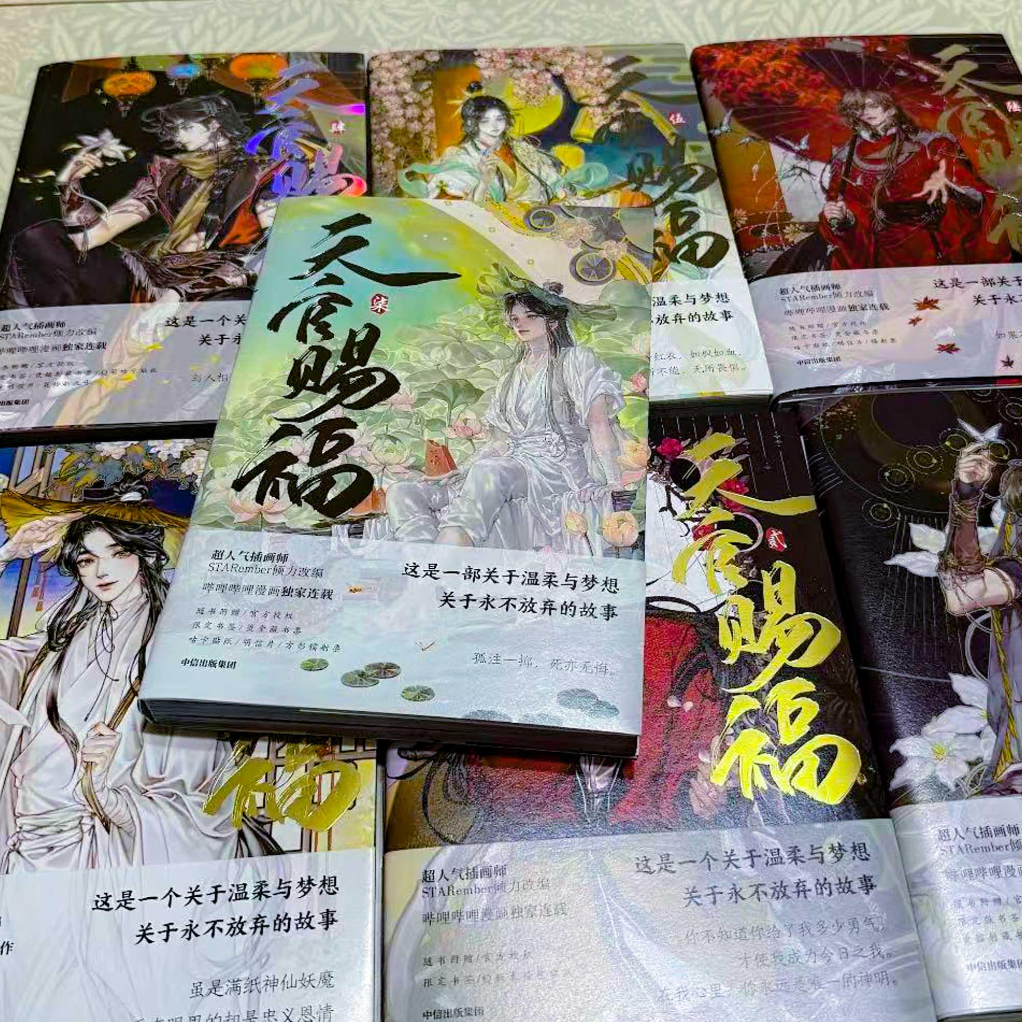 Full Set Heaven Official's Blessing (vol 1-7 End) Chinese Version