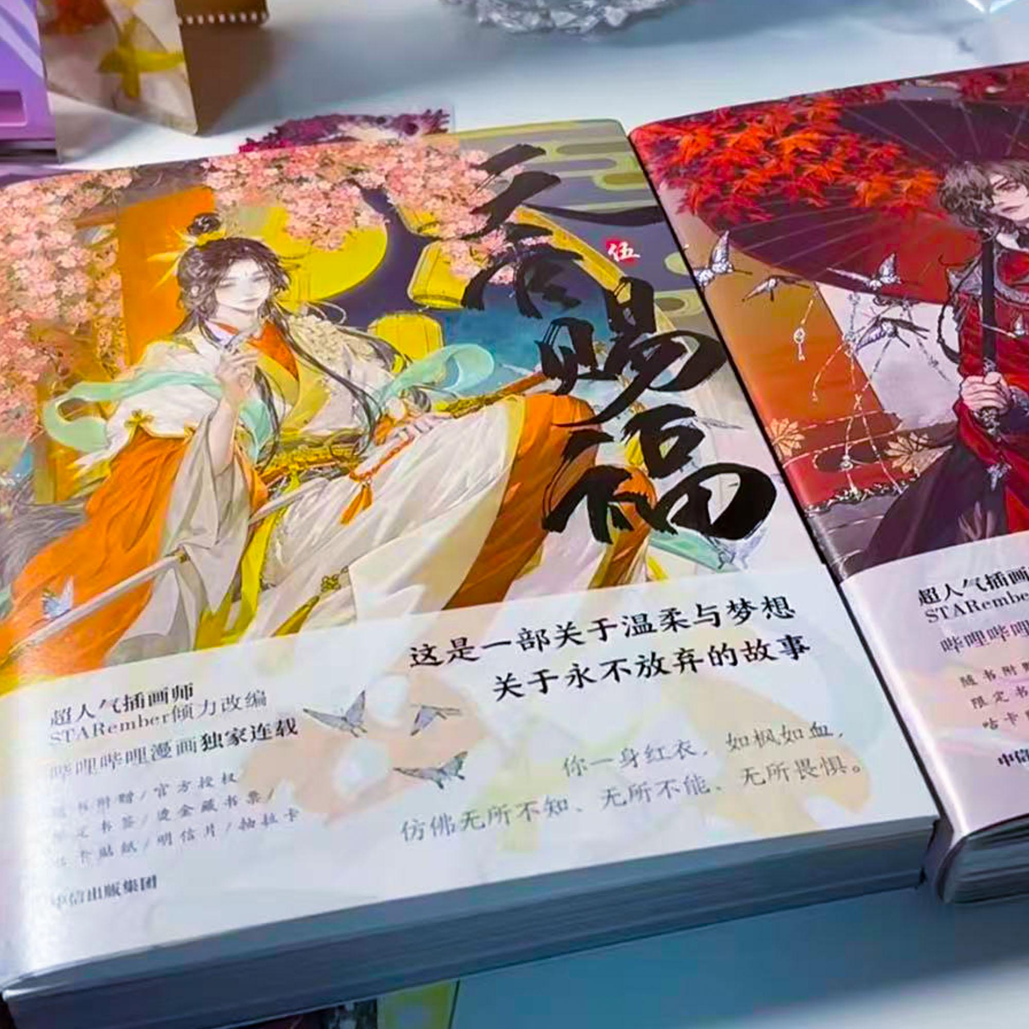 Full Set Heaven Official's Blessing (vol 1-7 End) Chinese Version
