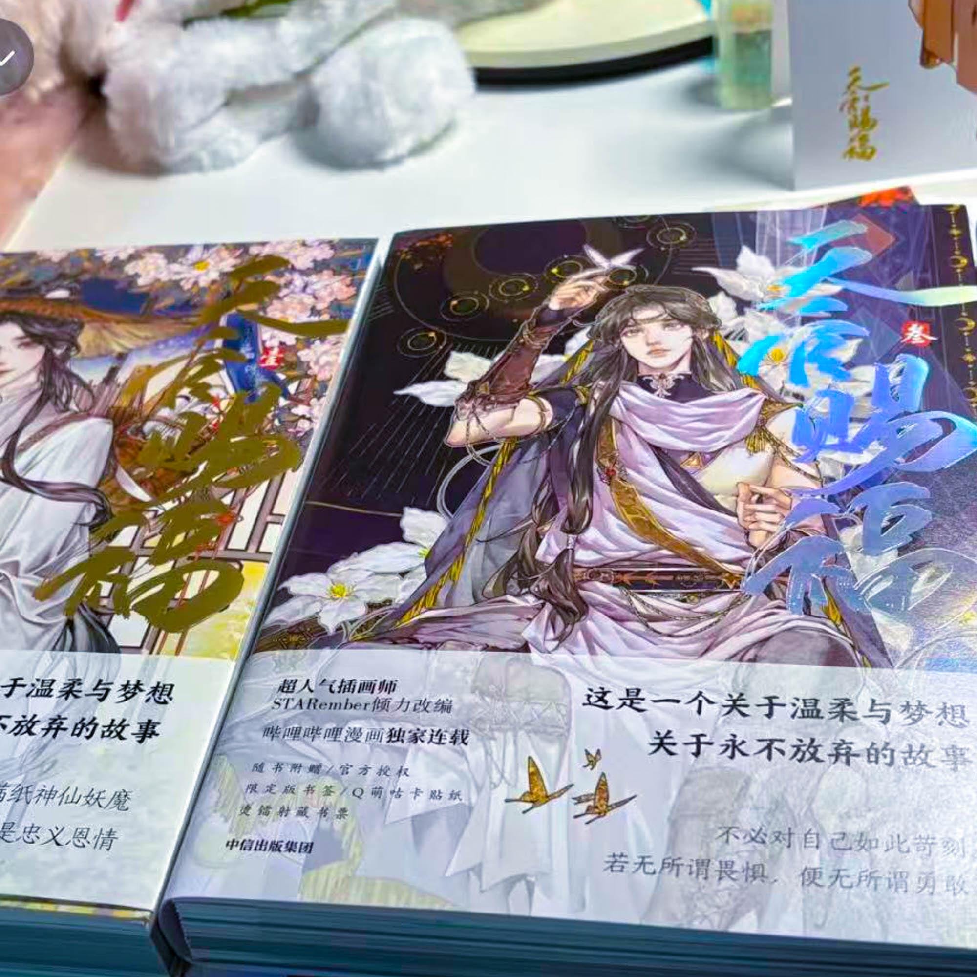 Full Set Heaven Official's Blessing (vol 1-7 End) Chinese Version