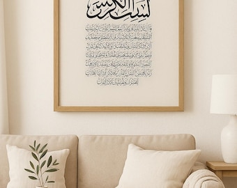 Art mural islamique Ayatul Kursi - Calligraphie arabe minimaliste - Affiche moderne de versets du Coran - Décoration d'intérieur musulmane