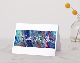 4x6 “With Every Difficulty is Ease" Islamic Folded Greeting Card