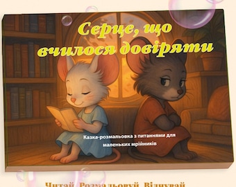 Könnte beinhalten: Ein Kinderbuch mit dem Titel "Herz, das Vertrauen lernte" zeigt Illustrationen von zwei Mäusen. Eine Maus liest ein Buch, während die andere mit verschränkten Armen dasitzt. Der Buchumschlag enthält Text auf Ukrainisch.