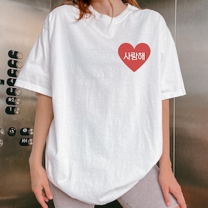 Saranghae K-Drama Comfort Colors Tee: Koreanische Liebesphrase | Hangul Ich Liebe Dich