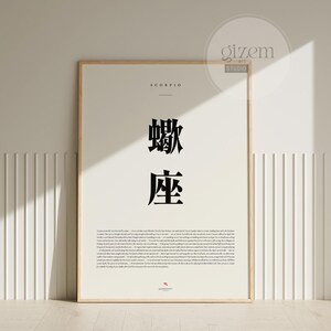 以下が含まれることがあります： ライトウッドフレームに入った長方形のウォールアートプリント。上部に「SCORPIO」の文字、中央に大きな黒い日本語の漢字、その下に英語の説明文のブロックがあり、小さな赤いサソリのアイコンが添えられています。