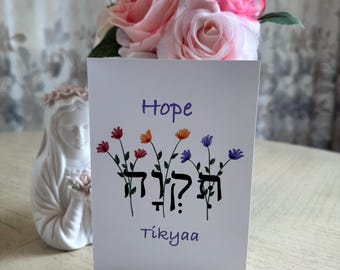 Cartões de caligrafia hebraica bíblica: arte cristã, esperança (4x6)