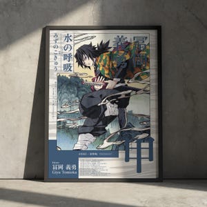 鬼滅の刃アニメポスタープリント、鬼滅の刃壁掛け、アニメファンへのギフト、日本のヴィンテージレトロ美学