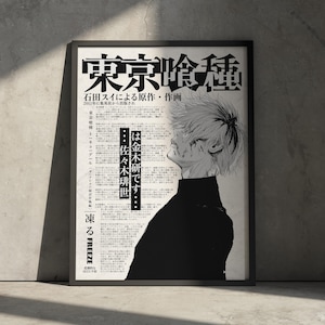 Póster de anime Tokyo Ghoul, obra de arte de manga japonés Ken Kaneki, decoración de pared, estética retro minimalista vintage, regalo para fanáticos del anime.
