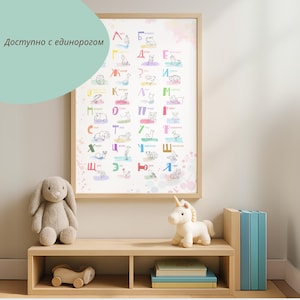 Póster del abecedario – impresión para niños | Edinólogos y neutrones | A2-A6 + Carta de EE. UU. | PDF y PNG | Мгновенная загрузка