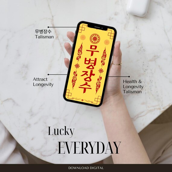 Korean Digital Talisman – 무병장수 (health & Longevity Amulet