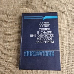 Peut inclure: Un livre bleu marine avec du texte blanc et bleu. Le titre du livre est en russe et se lit « Frottement et lubrification dans le travail des métaux sous pression ». Le mot « Manuel » est également visible.