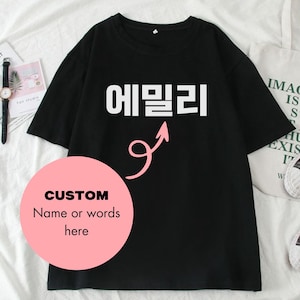 Camiseta con nombre coreano personalizado, camiseta con texto Hangul personalizado para fanáticos del K-Pop, regalo minimalista de Corea, camiseta de moda de cultura K única, regalo para ella