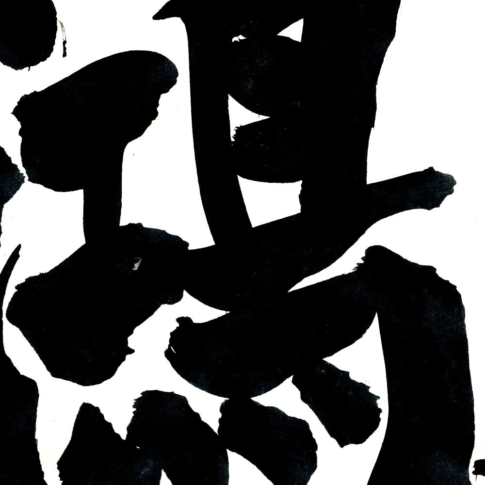 書道用古墨 五老告河圖 書道用古墨 五老告河圖