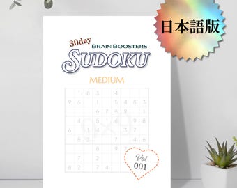 SUDOKU MEDIUM_Vol.001~006 Paquete: Versión japonesa / 180 rompecabezas / Tamaño A4 / Colección de libros de rompecabezas de Sudoku imprimibles / Descarga digital en PDF