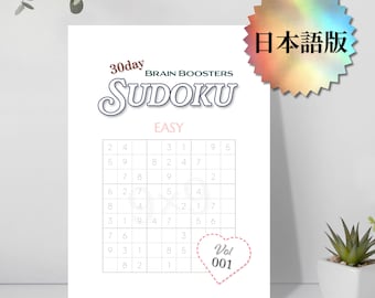 SUDOKU EASY_Vol.001~012 Bundle : Japanese Version | 360 Puzzles | A4 Size | Printable Sudoku Puzzle Book Collection | Digital Download PDF