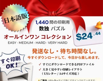 Sudoku Todo en Uno (FÁCIL a MUY DIFÍCIL): Versión japonesa / 1440 rompecabezas / Tamaño A4 / Colección completa de libros de rompecabezas de Sudoku