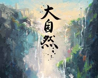 8x10 Fine Art Print - with OR without Japanese Calligraphy Ocean Age 9 Great Nature