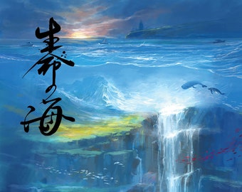 8x10 Fine Art Print - with OR without Japanese Calligraphy Ocean Age 3 Ocean of Life