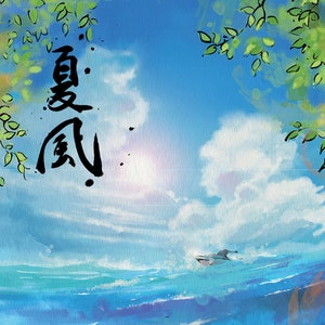 8x10 Fine Art Print - with OR without Japanese Calligraphy Ocean Age 2 Summer Wind