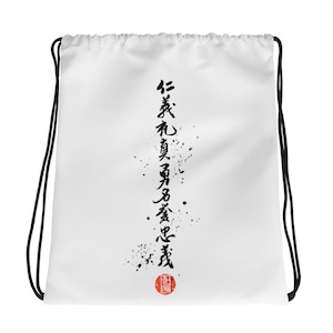 May include: White drawstring bag with black calligraphy in Japanese characters and a red stamp. The text reads "三昧心真如如如心真"