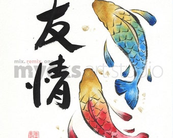 PRINT Japanese Calligraphy Friendship with Koi fish Sumie