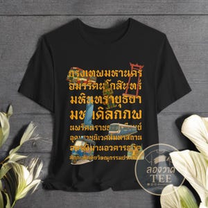 Bangkok Full Name Graphic Tee, Thailand Travel Shirt, Unisex Cotton image 3