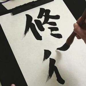 Personalized Japanese Calligraphy, Custom Name Art, Hand Made, Wall Art, Kanji, Shodo, Shuji, Gift