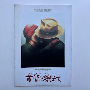 Ironweed (1987) Original Japanese Movie Pamphlet – Jack Nicholson, Meryl Streep – Rare Vintage Japan Theater Program, Film Ephemera