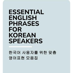 Peut inclure: Graphique bleu clair avec le texte "ESSENTIAL ENGLISH PHRASES FOR KOREAN SPEAKERS" en gras noir. Du texte coréen est affiché en dessous. Le bas du graphique comprend le texte "Essential English Phrases for Korean Speakers".