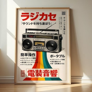 Retro Boombox Poster - Vintage Japanese Radio Cassette Wall Art, 80s Music Aesthetic Print, Analog Audio Nostalgia Decor