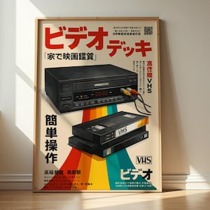 Vintage VHS Player Poster - Retro Japanese Video Deck Wall Art, 80s Tech Aesthetic Print, Analog Nostalgia Decor