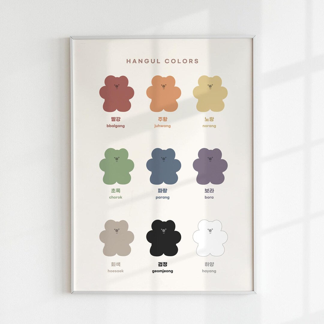 korean-colors-poster-hangul-color-chart-korean-learning-printable