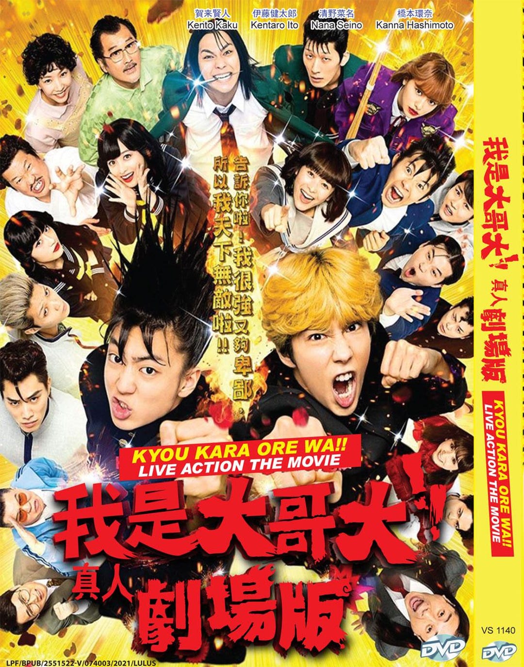Japanese Live Action DVD Kyou Kara Ore Wa!! the Movie *english