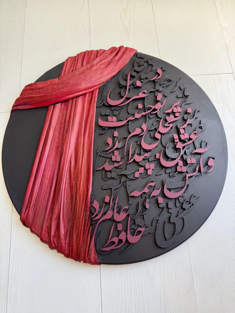 Handcrafted 3D Calligraphy Wall Art – Hafez-Inspired Decorative Piece