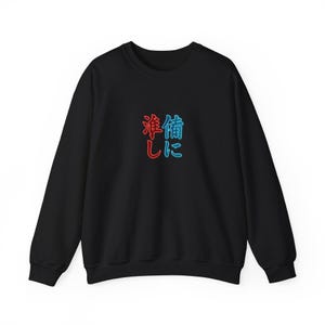 Unisex DryBlend® Sweatshirt with Sharp &#39;Be Ready&#39; Design and Japanese Swords