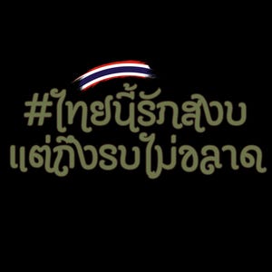 Thai Pride T-Shirt Design: Stylized Font, Patriotic Quote (Digital Download)