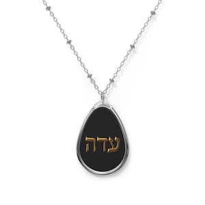 Hebrew Name Necklace, Personalized Bat Mitzvah Gift Hebrew Israelite Necklace, Jewish Gift Jewelry, Hebrew Font Gift, Jewish Necklace