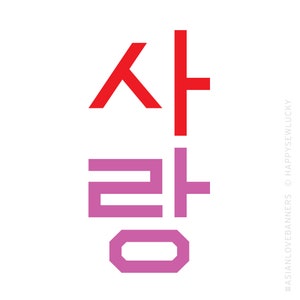 Korean LOVE block
